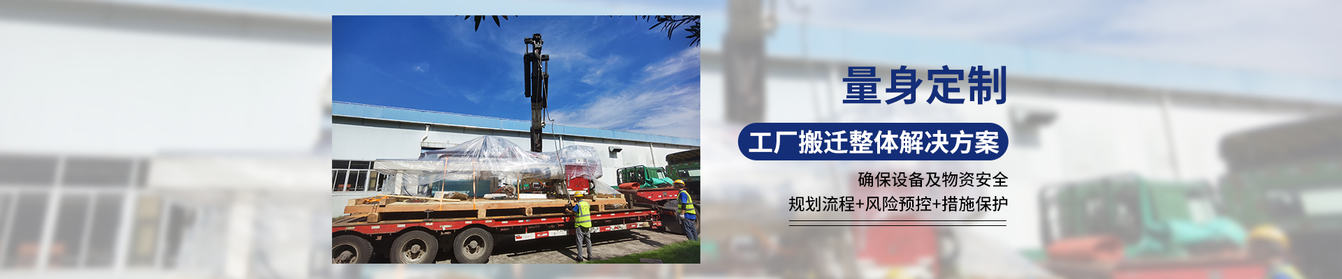 桂星搬運-專業(yè)提供精密設(shè)備搬運，工廠搬遷，設(shè)備安裝