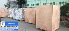 <b>半導體精密設(shè)備大型木箱包裝搬運</b>